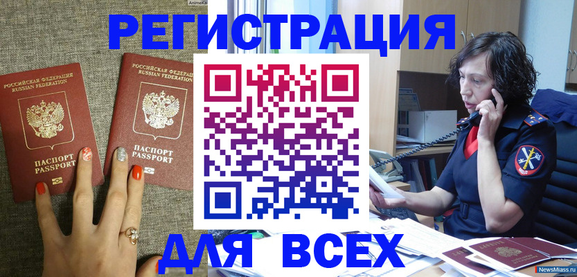 прописка для работы в Реутове
