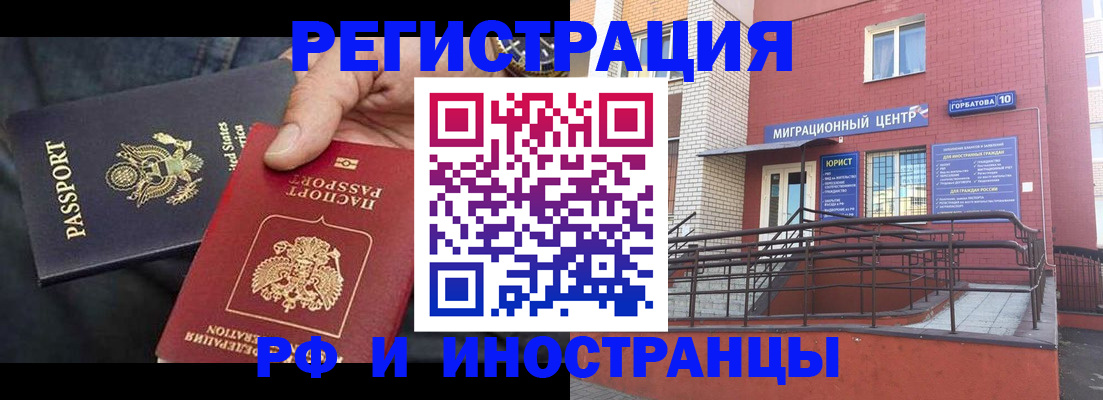 временная регистрация в Реутове